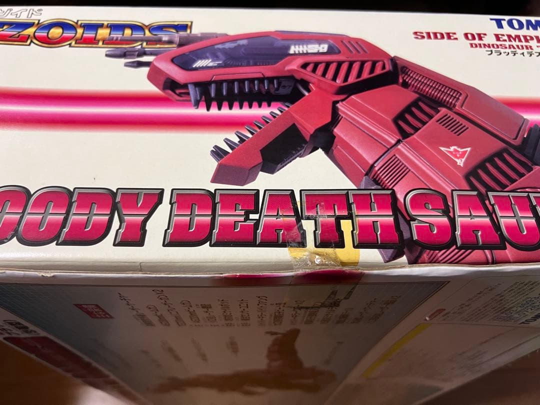 【最終値下げ】ゾイド ZOIDS ブラッディデスザウラー （恐竜型）