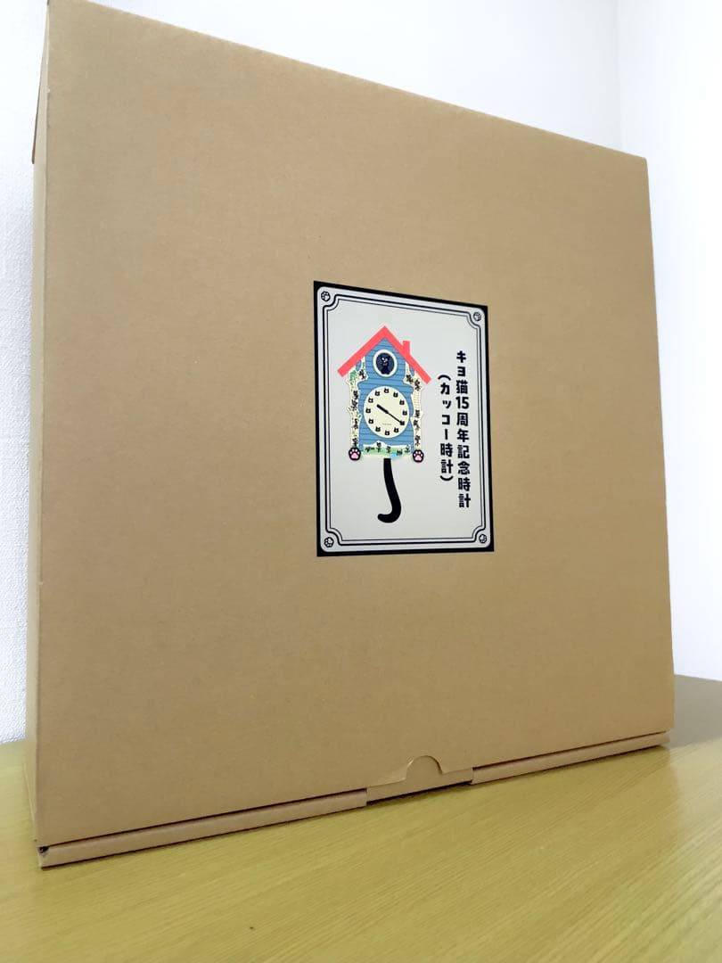 と*読様 キヨ15周年くじ キヨ猫カッコー時計 特賞