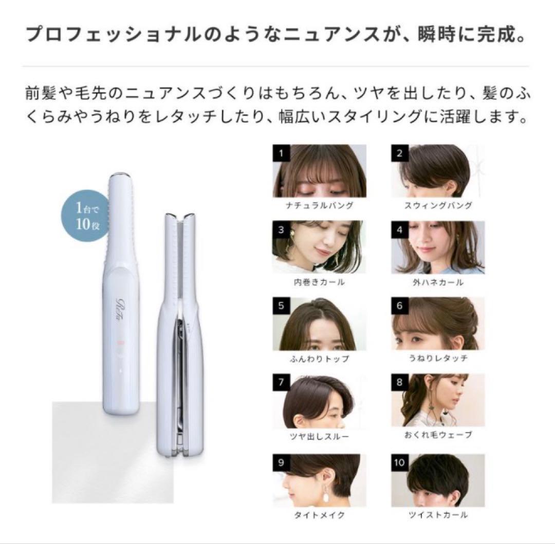 ReFa フィンガーアイロン ST　ホワイト