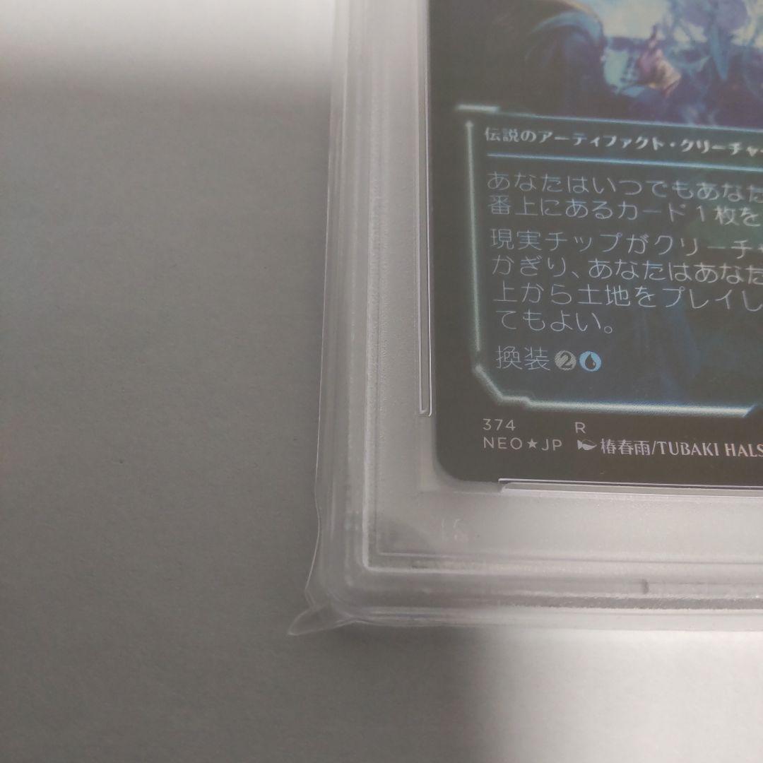 【PSA10】MTG 現実チップ foil ドラブ セトブ産