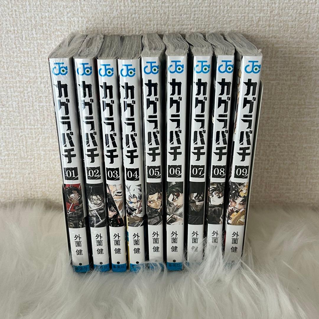 カグラバチ 全巻 1〜9巻 初版