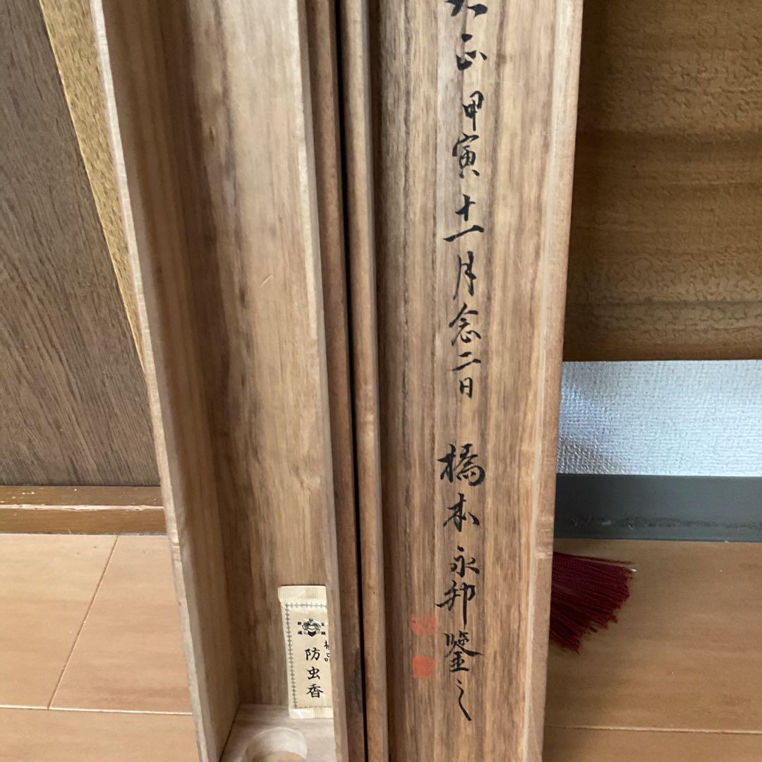 橋本雅邦 水墨画 【 夏景山水図】 子息 橋本永邦極め箱 落款照合済