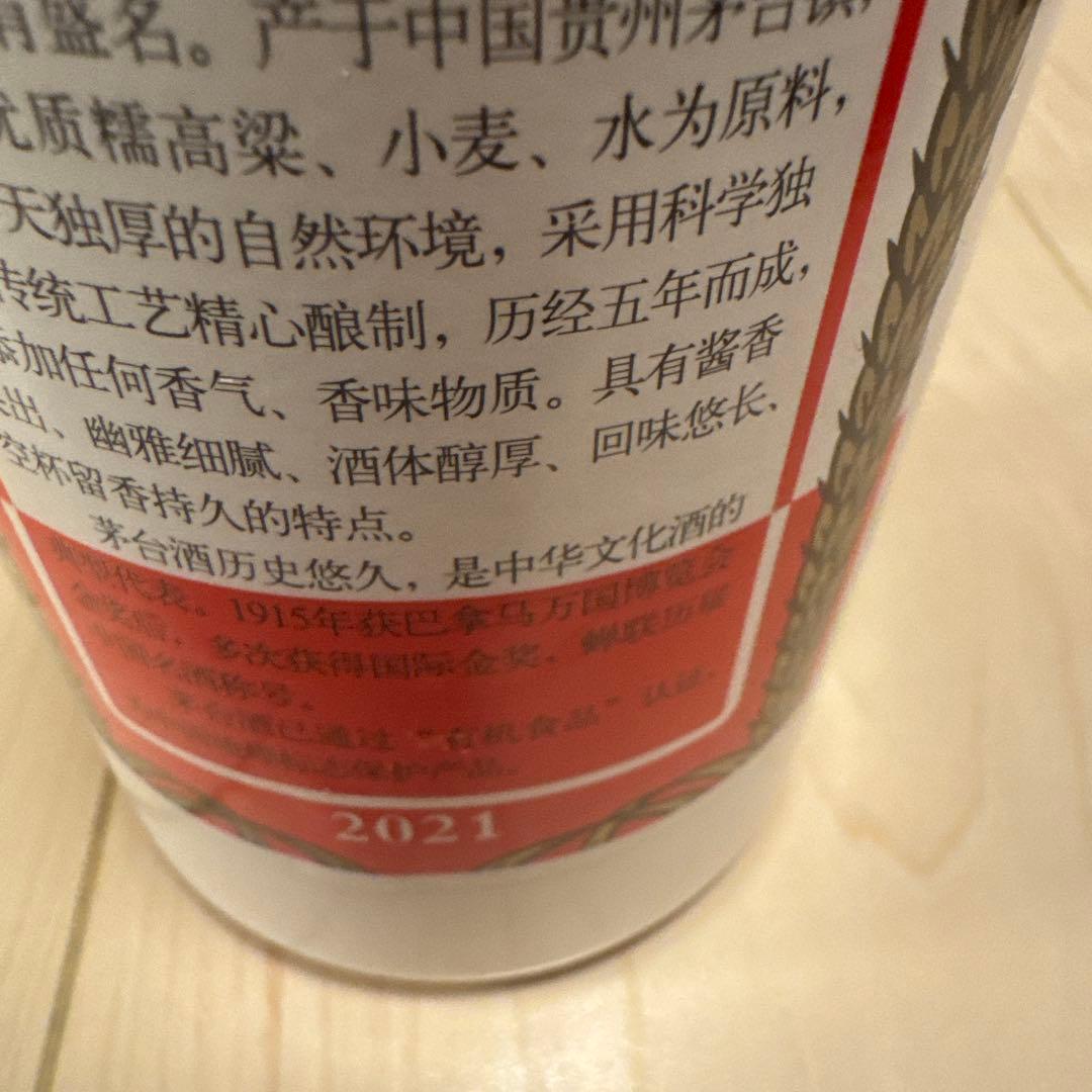 茅台酒 2021年製 焼酎 グラス2個付き