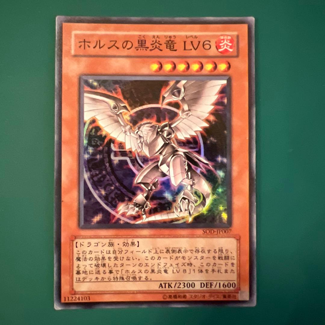✴︎✴︎遊戯王 スーパーレア ホルスの黒炎竜 LV6