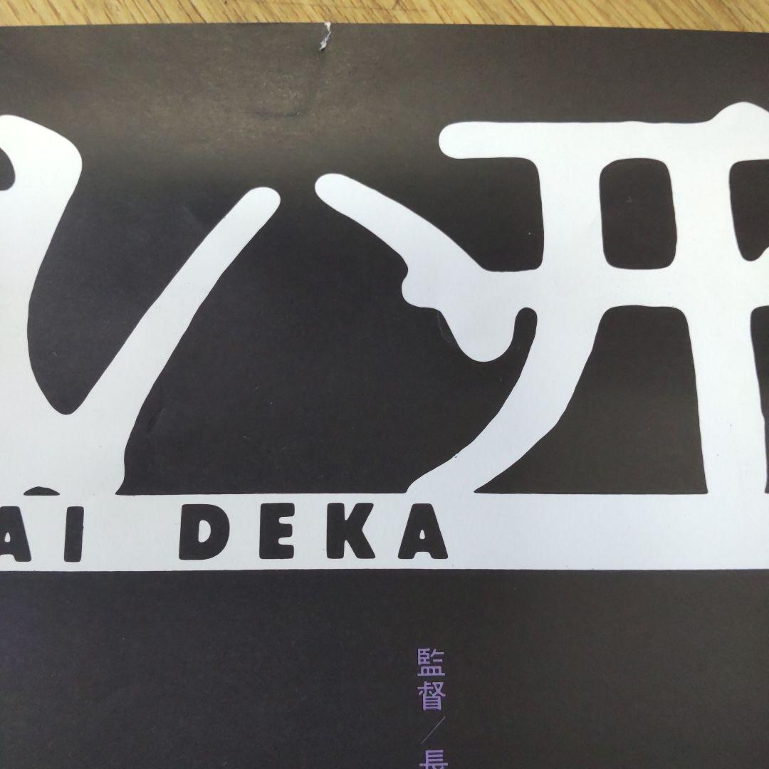 あぶない刑事舘ひろし柴田恭兵非売品ポスター