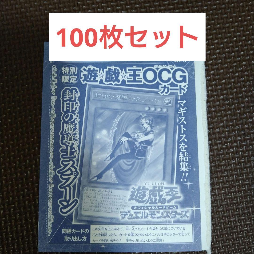 遊戯王　 封印の魔導士スプーン　100枚セット　マギストス