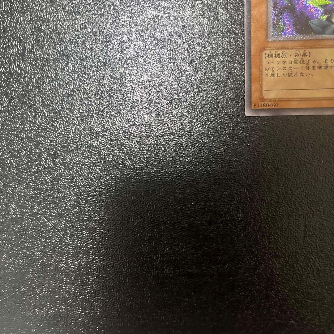 【遊戯王】　リボルバードラゴン　レリーフ