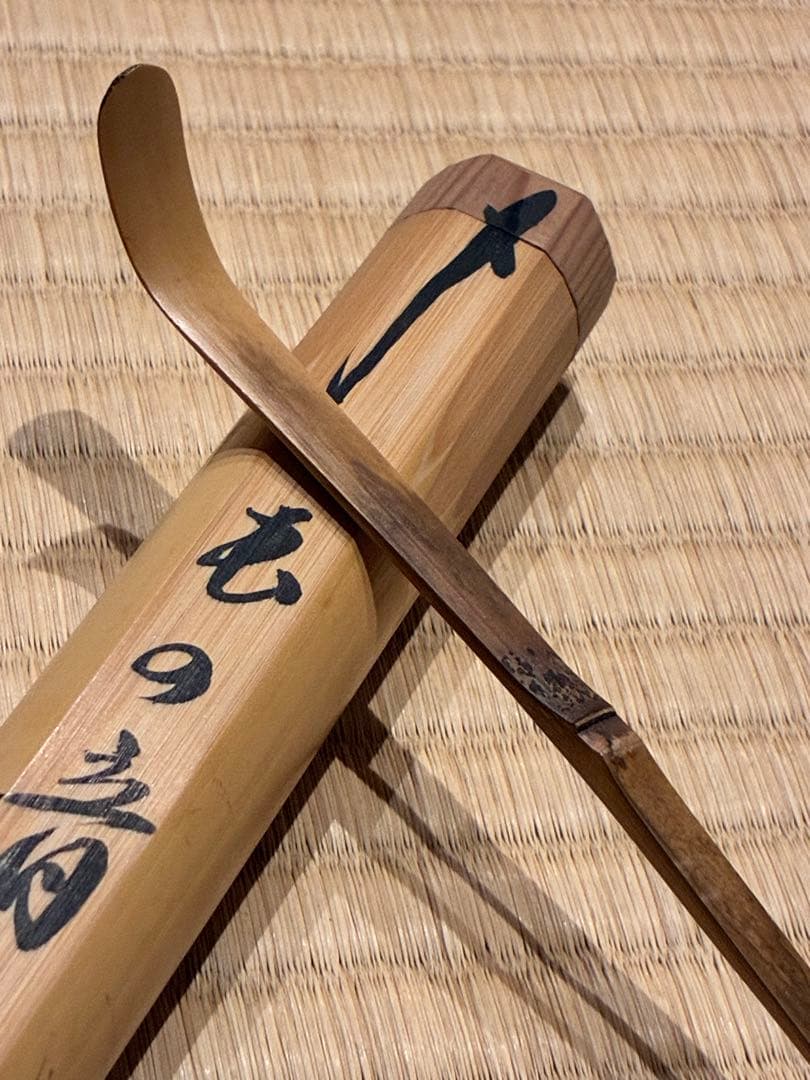 茶道具　浸竹茶杓　銘『虫の音』 大徳寺黄梅院 小林太玄書付　影林宗篤削り