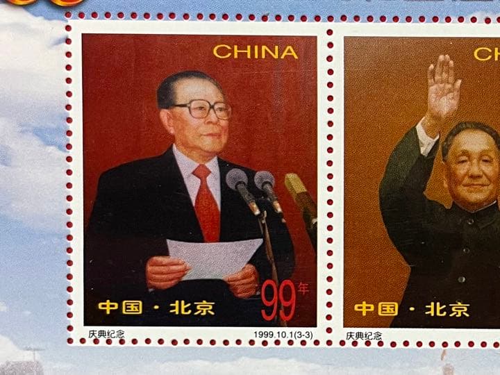 【他では入手不可】『新中国五十華誕』記念グッズ