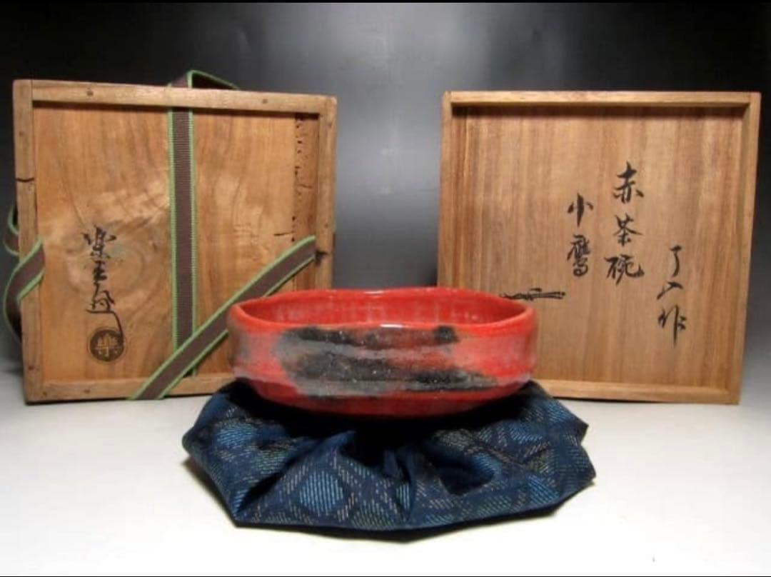 楽九代吉左衛門　九代了入作　馬盥 裏千家九代不見斎　箱 銘　小鷹