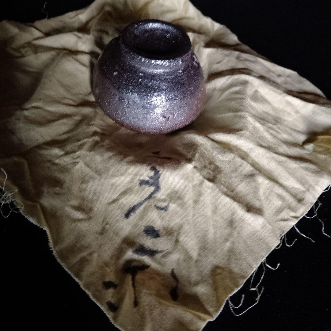 鯉江良二作、ぐい呑み