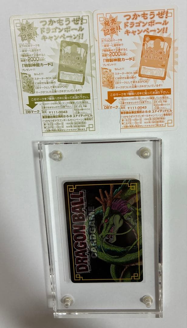 ドラゴンボールカードゲームSP-3孫悟飯(約20年前のプレミアカード)