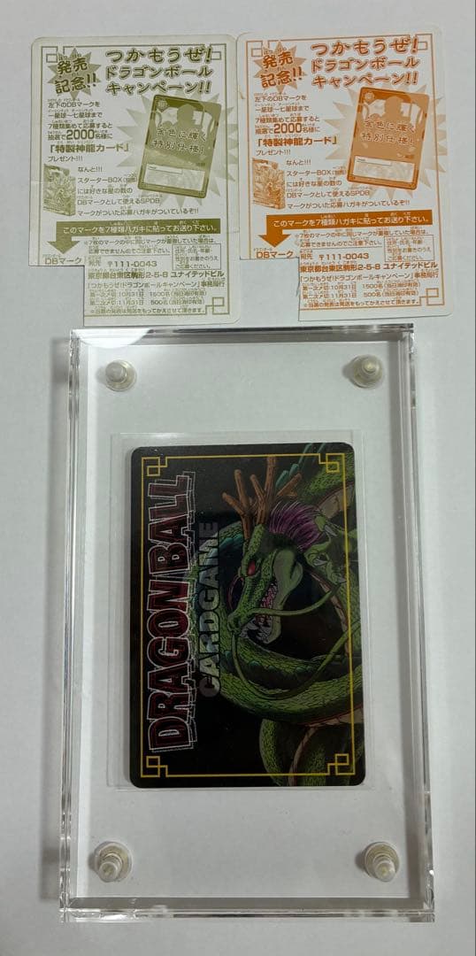 ドラゴンボールカードゲームSP-3孫悟飯(約20年前のプレミアカード)