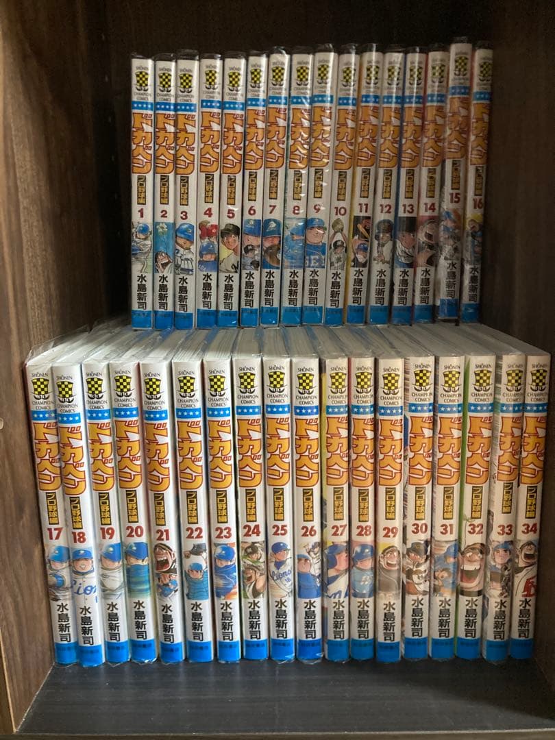 ドカベン(プロ野球編全巻セット)1巻〜52巻