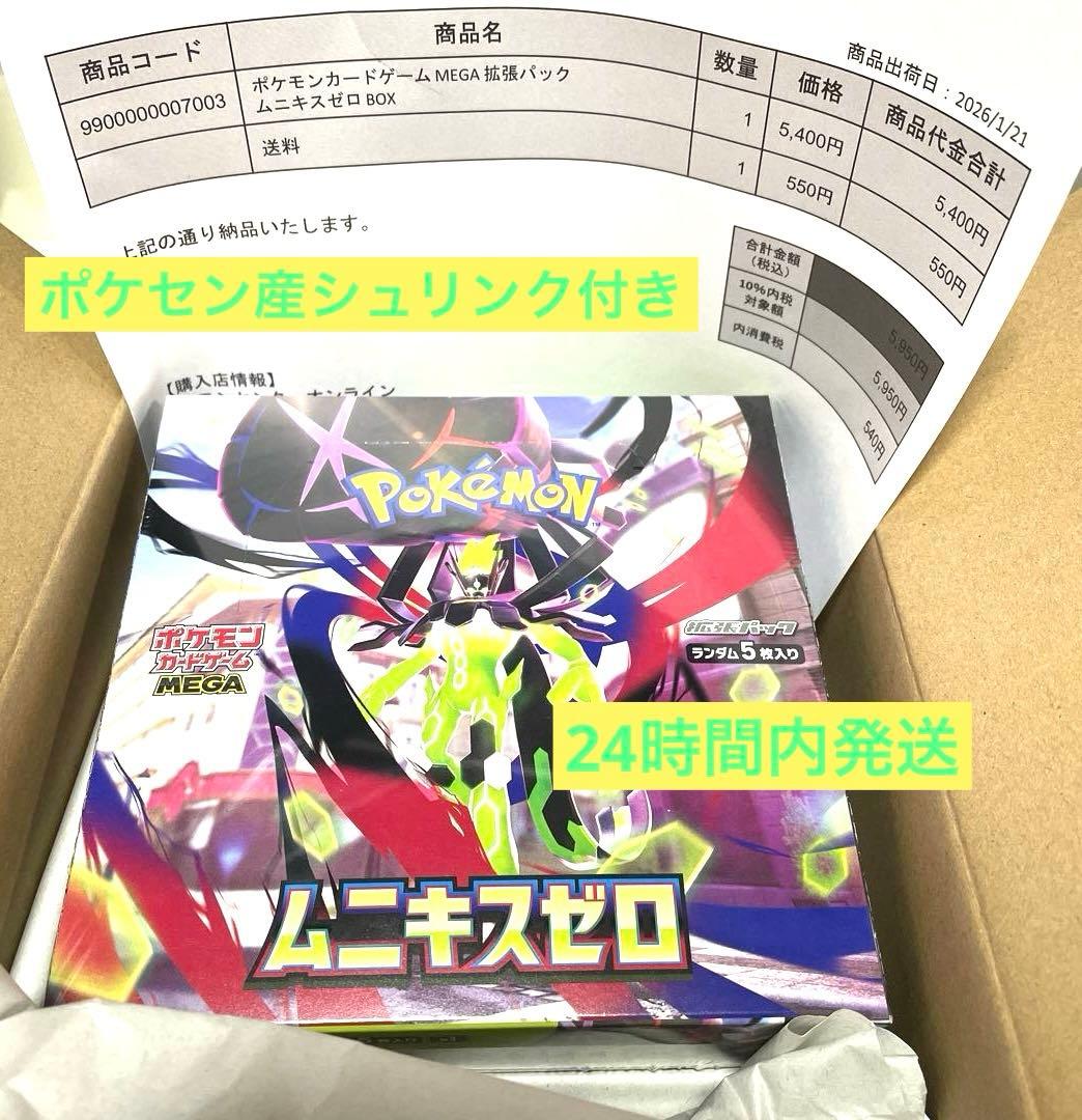 【新品未開封】ポケモンカード ムニキスゼロ ⭐︎シュリンク付き⭐︎1BOX