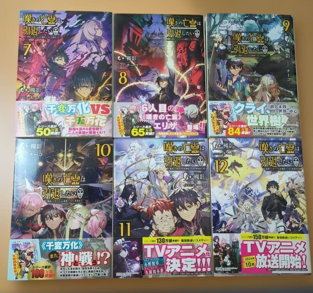 嘆きの亡霊は引退したい ～最弱ハンターによる最強パーティ育成～ 1巻〜12巻小説