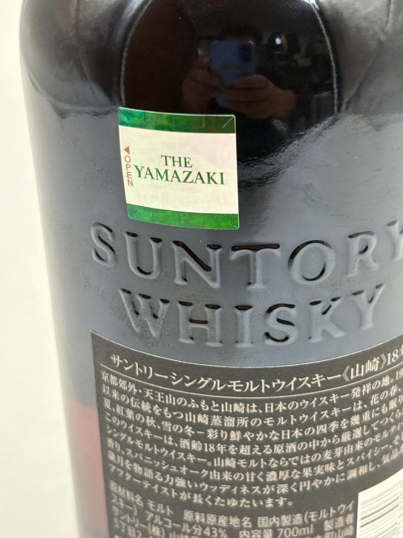 サントリー シングルモルトウイスキー 山崎18年 700ml 新品未開封