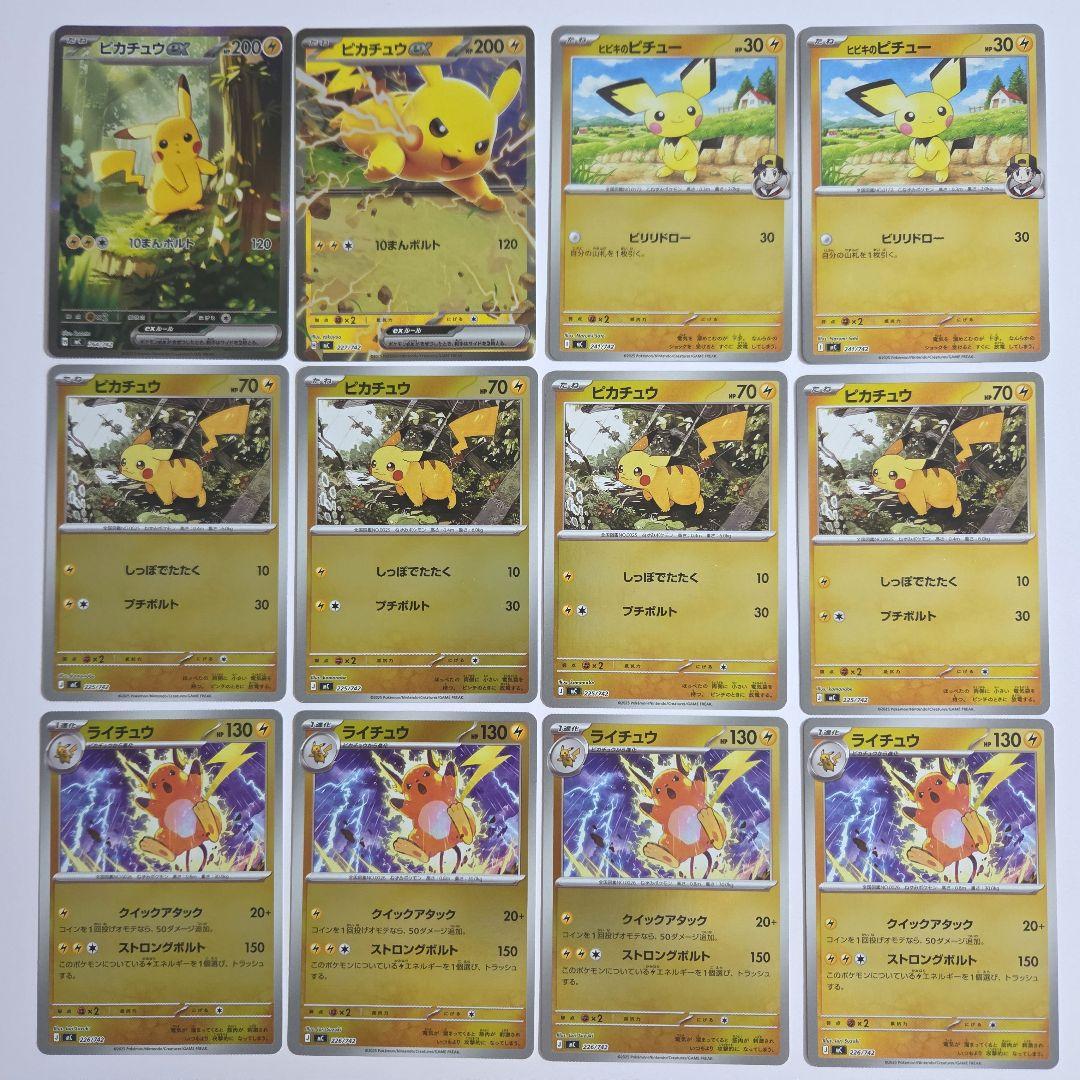 ピカチュウex　SAR　ポケモンカード　スタートデッキ100バトルコレクション