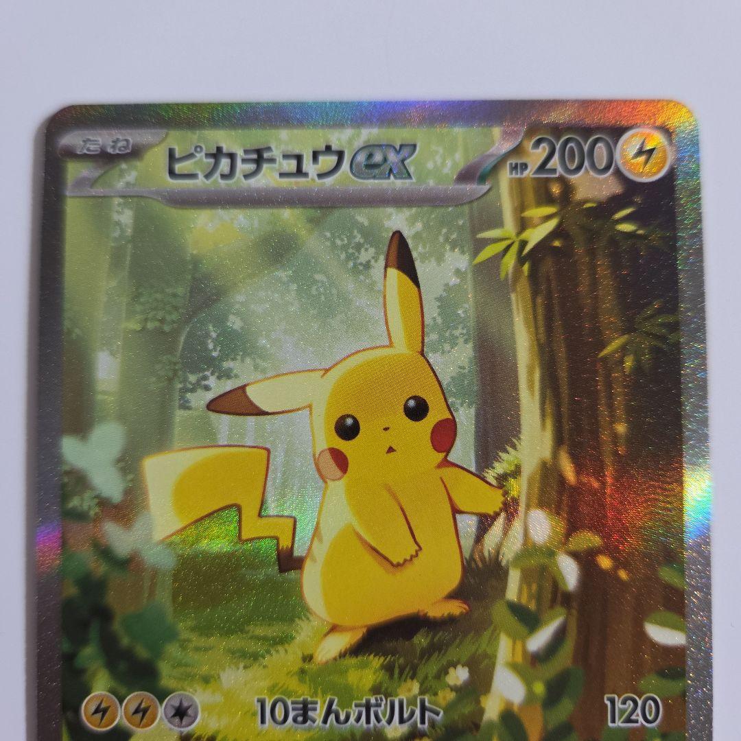 ピカチュウex　SAR　ポケモンカード　スタートデッキ100バトルコレクション