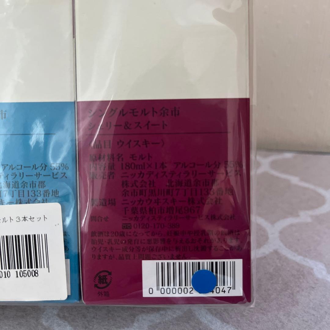 ニッカウイスキー 余市　蒸溜所限定キーモルト3本セット 180mL