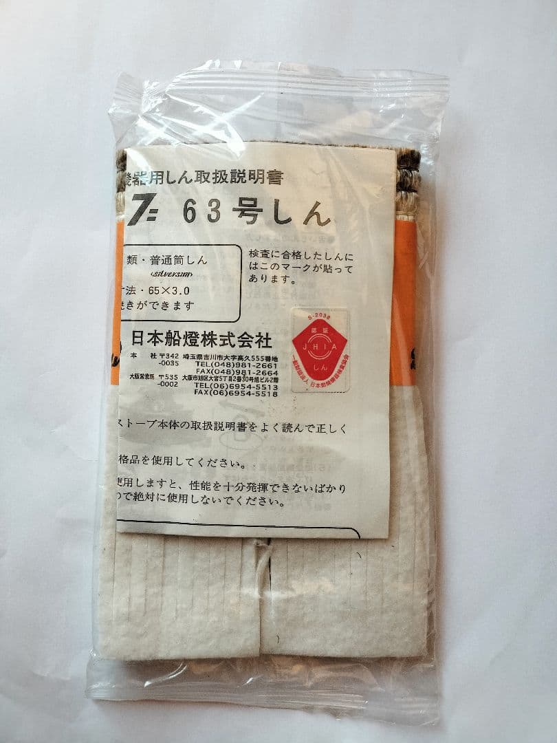 12/31までの出品 替芯つき！ニッセン 日本船舶 対流式石油ストーブ KG-3
