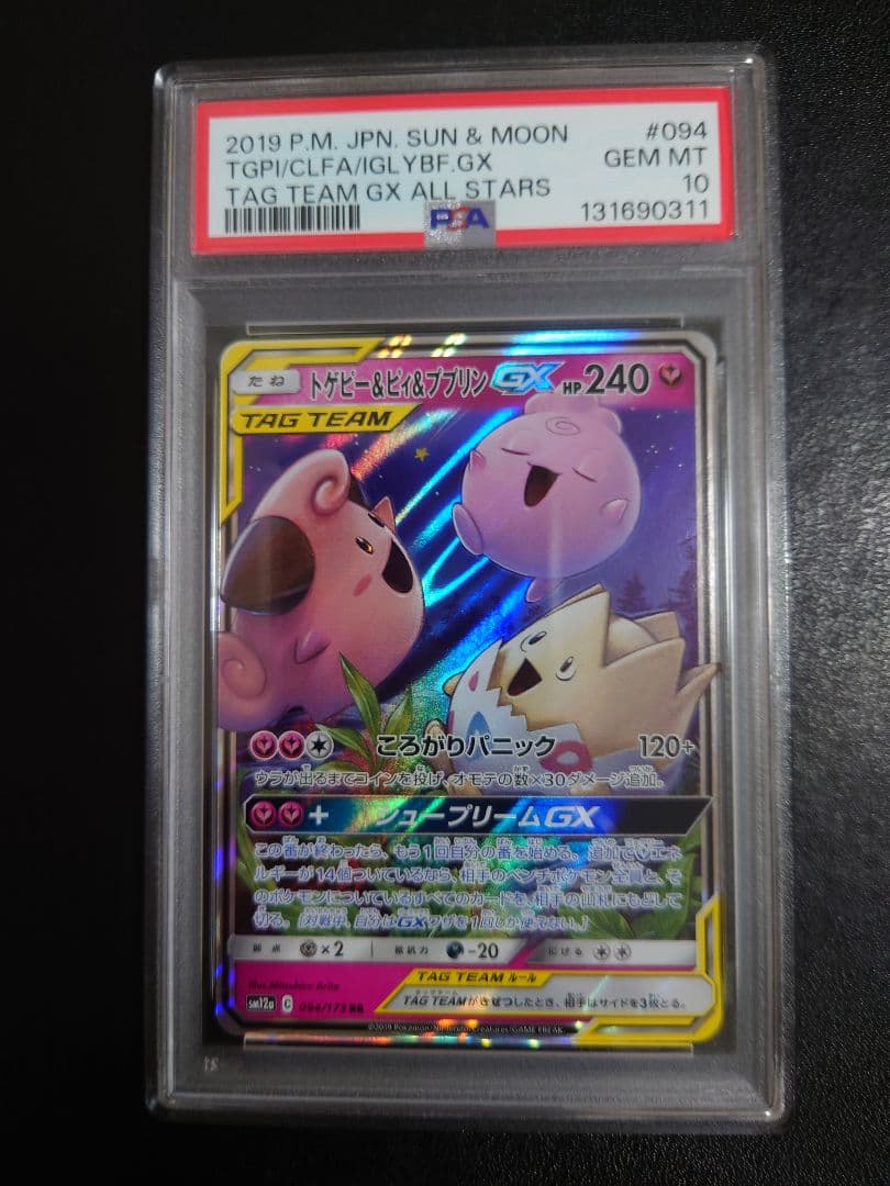 ［PSA10］トゲピー&ピィ&ププリンGX RR