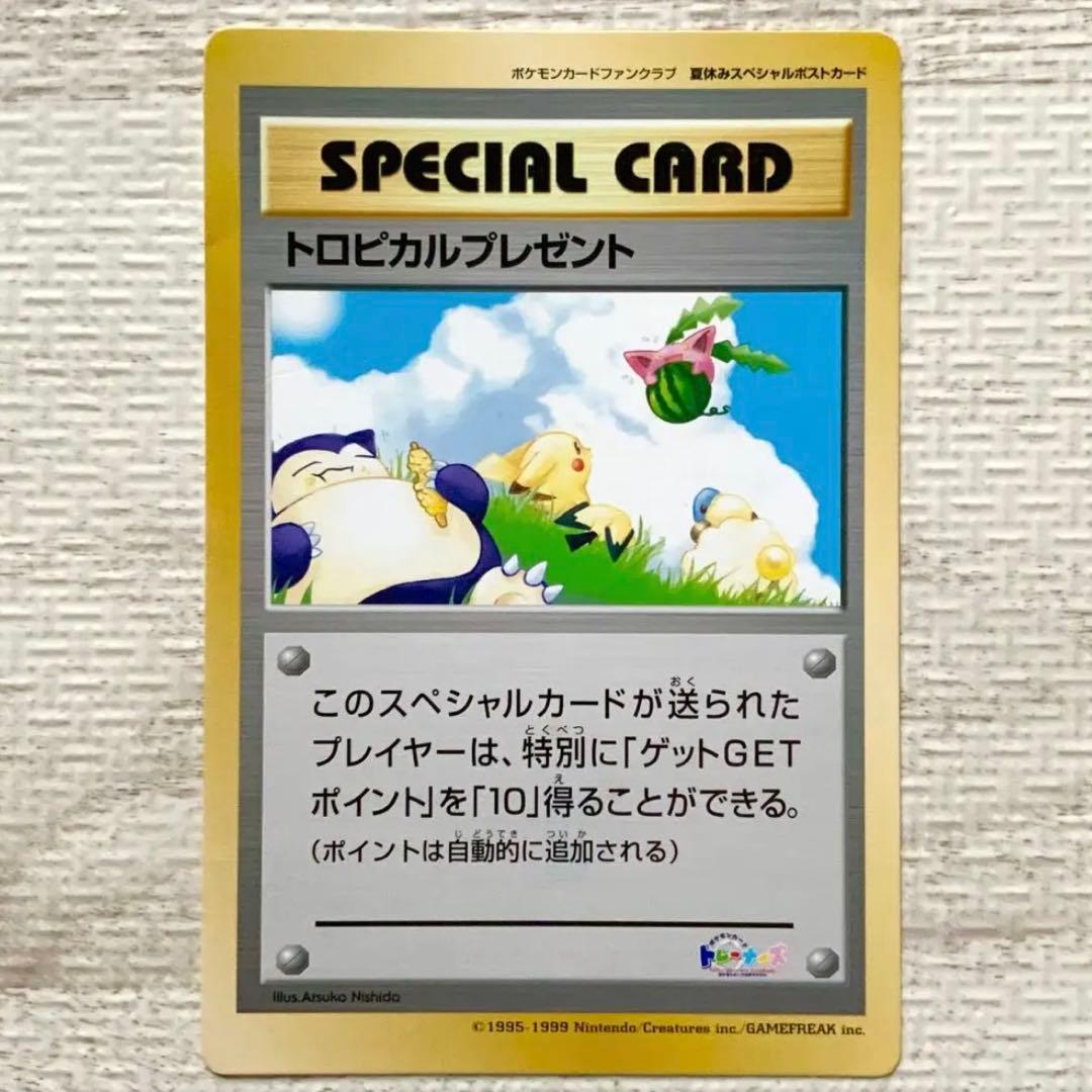 トロピカルプレゼント　ポケモンファンクラブ会員 ジャンボプロモ　ポケモンカード