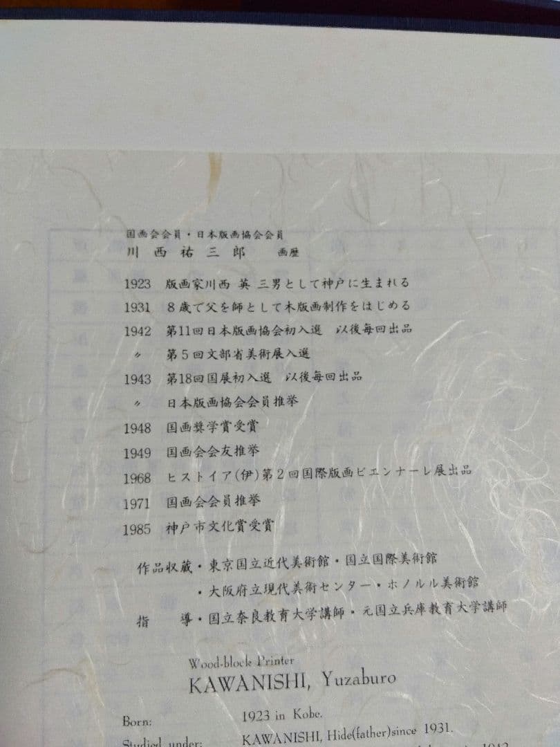 川西祐三郎「神戸100景」版画集