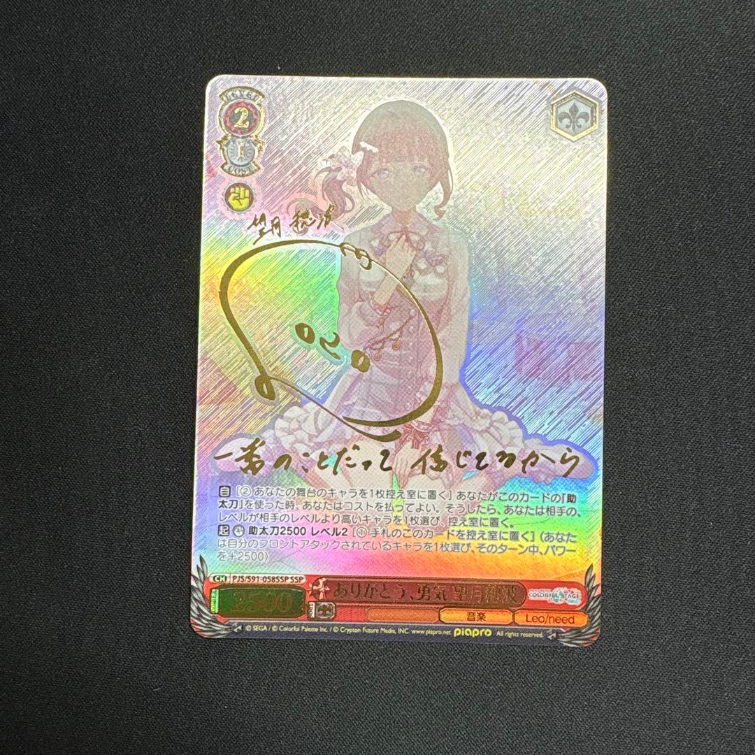 ありがとう、勇気　望月穂波　ssp