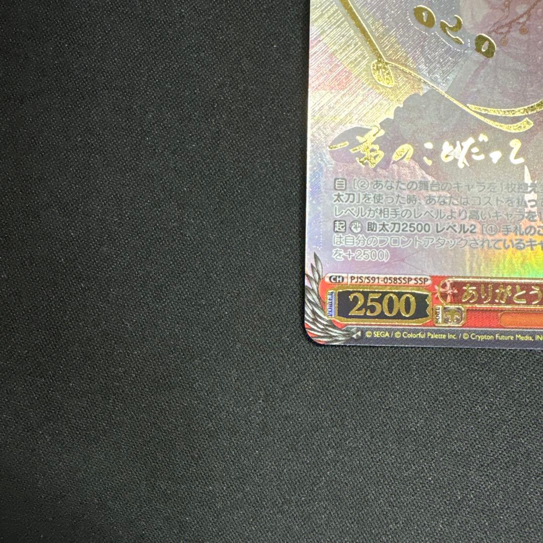 ありがとう、勇気　望月穂波　ssp