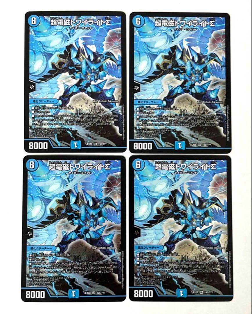 【追跡付き】超電磁トワイライトΣ 4枚セット