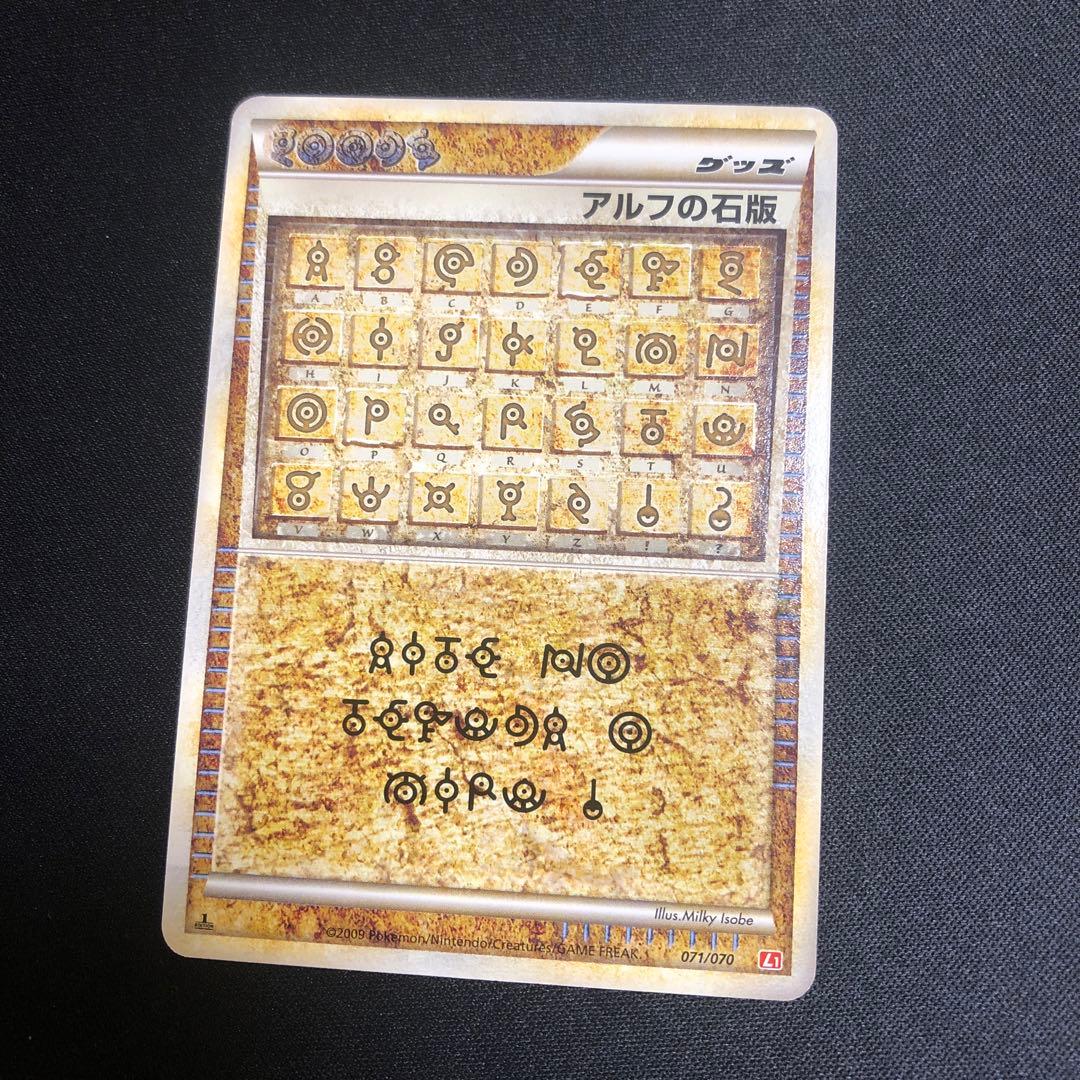 【ポケモンカード】絶版！超貴重　2009年　アルフの石版　アンノーン