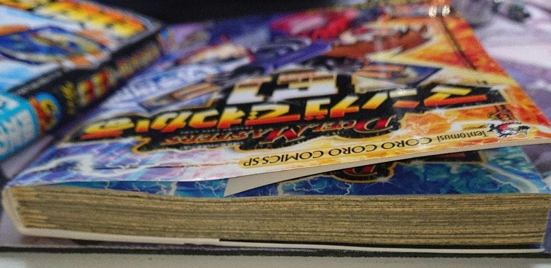 マンガでわかるE1 デュエルマスターズBG 悪魔神バロム 激竜ガイアー