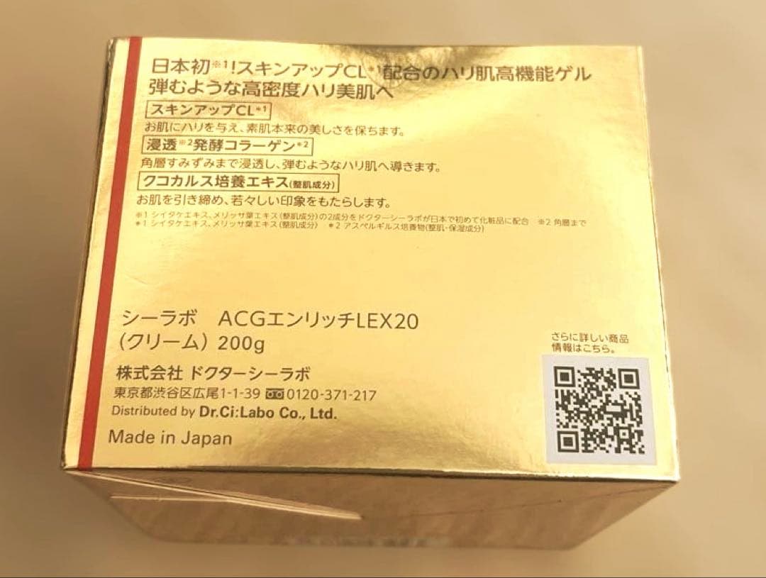 ドクターシーラボ ＊アクアコラーゲンゲル　エンリッチリフトEX200g