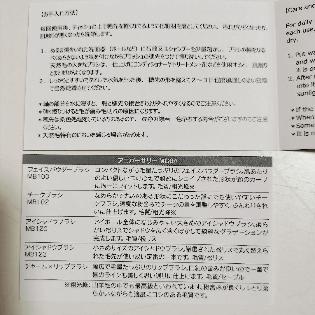 【未使用品】Mizuho Brush 熊野筆アニバーサリーブラシセット 5本