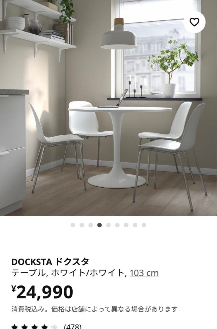 円テーブル　ホワイト　ドクスタ　IKEA