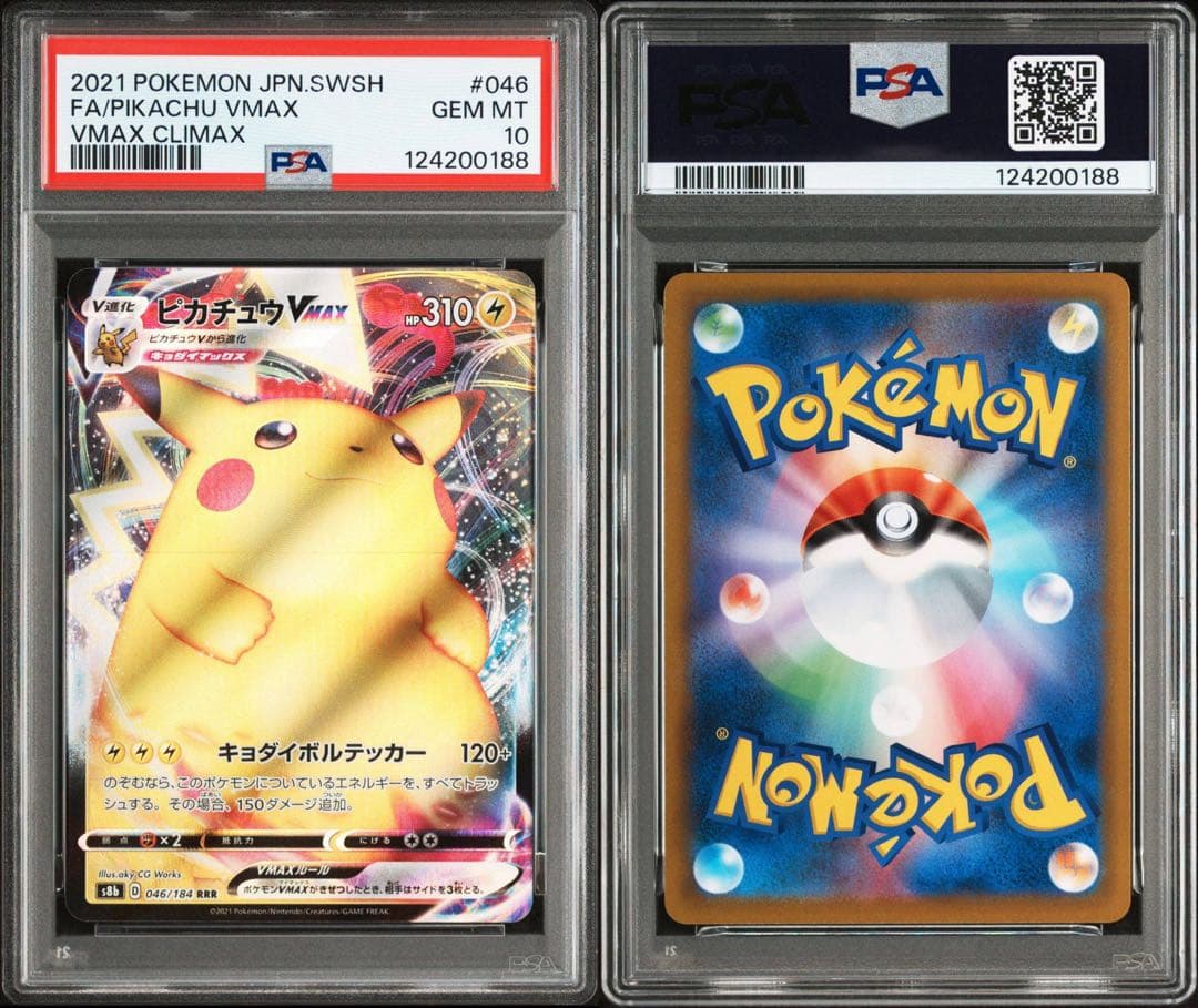 ピカチュウ VMAX rrr ピカチュウＶ　rr psa10 連番
