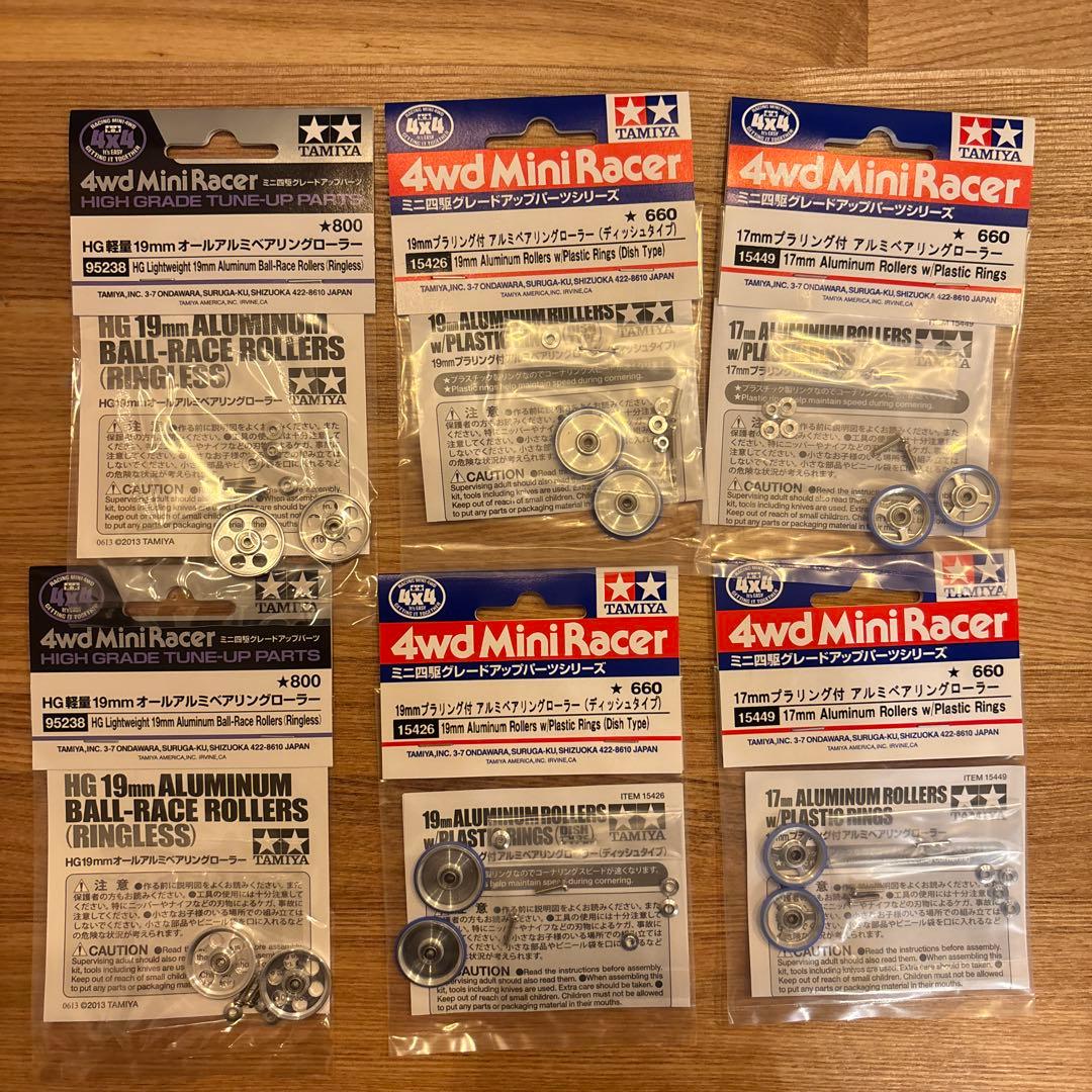 ミニ四駆 チューンアップパーツセット パーツ各種 引退セット