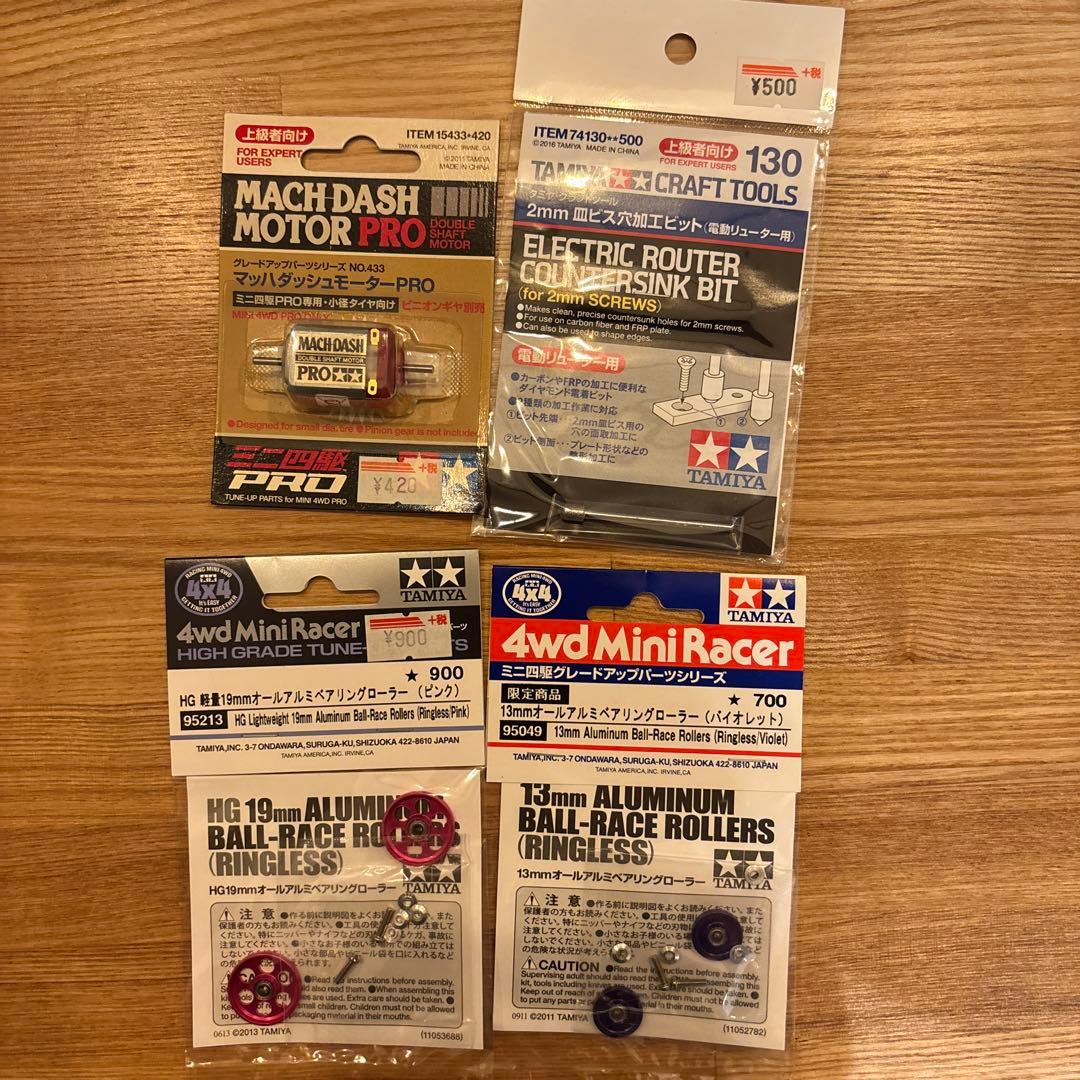 ミニ四駆 チューンアップパーツセット パーツ各種 引退セット