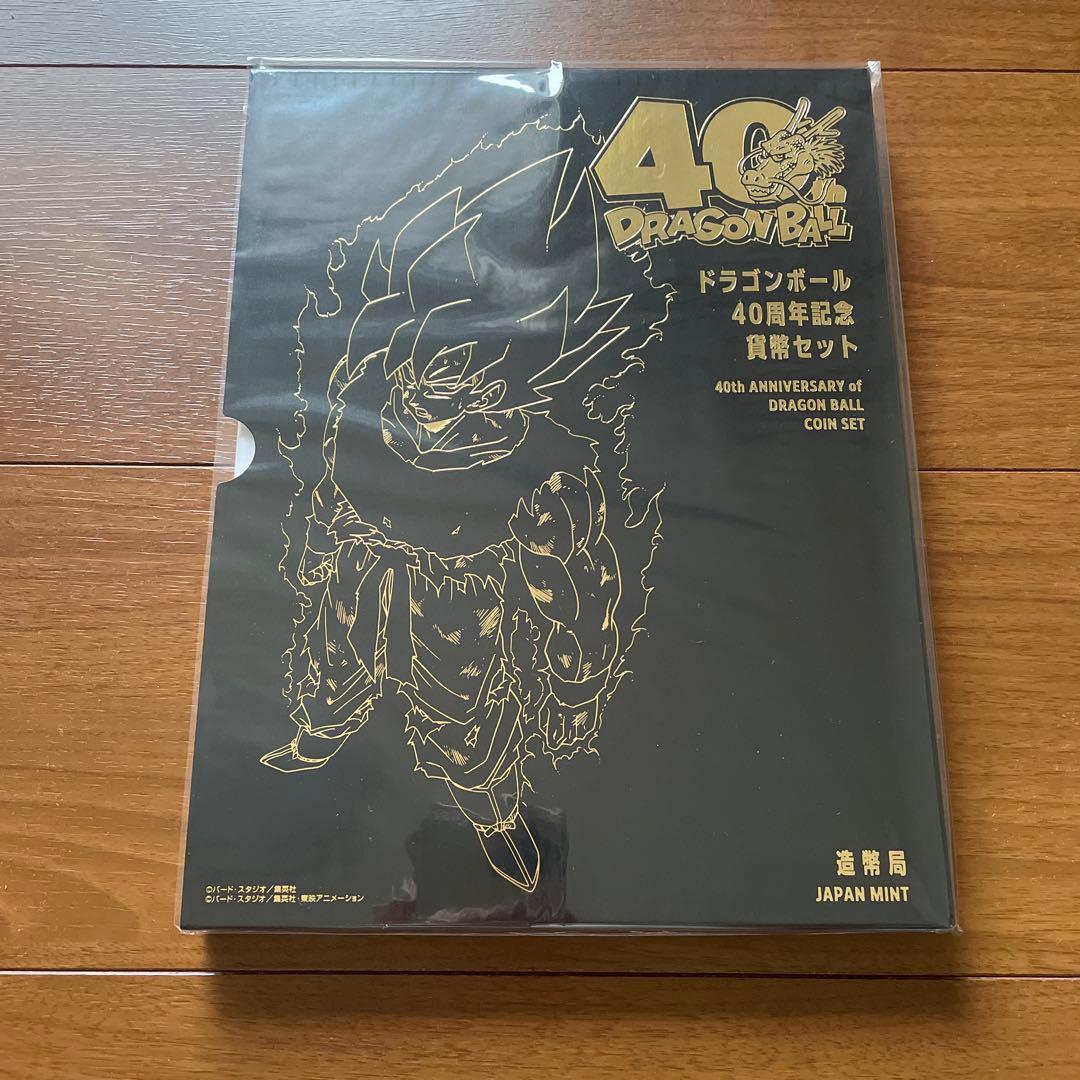 ドラゴンボール 40周年記念貨幣セット
