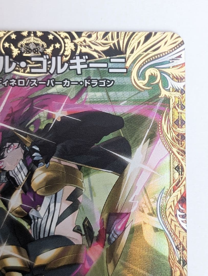 アーテル・ゴルギーニ 金トレジャー