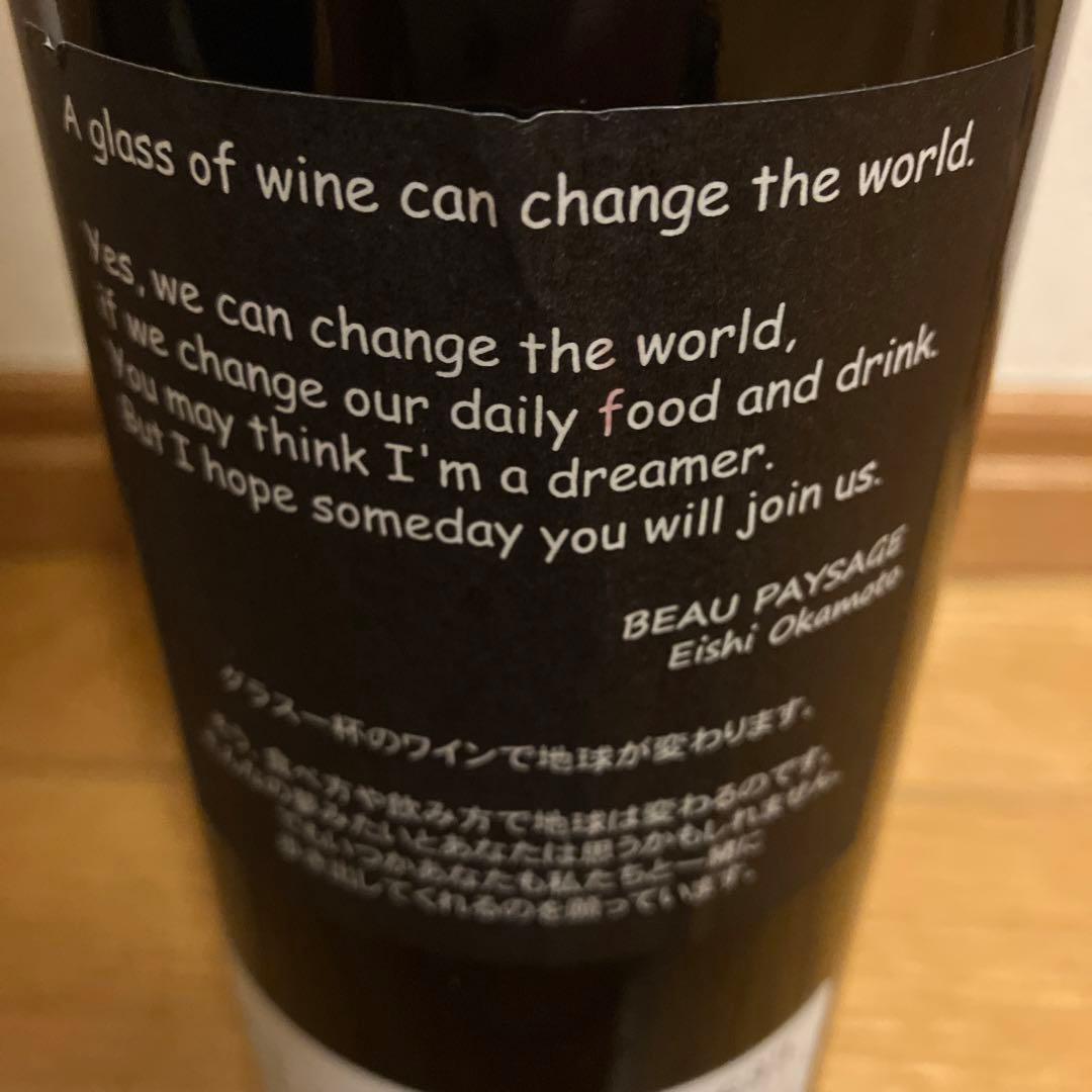 ボーペイサージュ ラモンターニュ 2008年