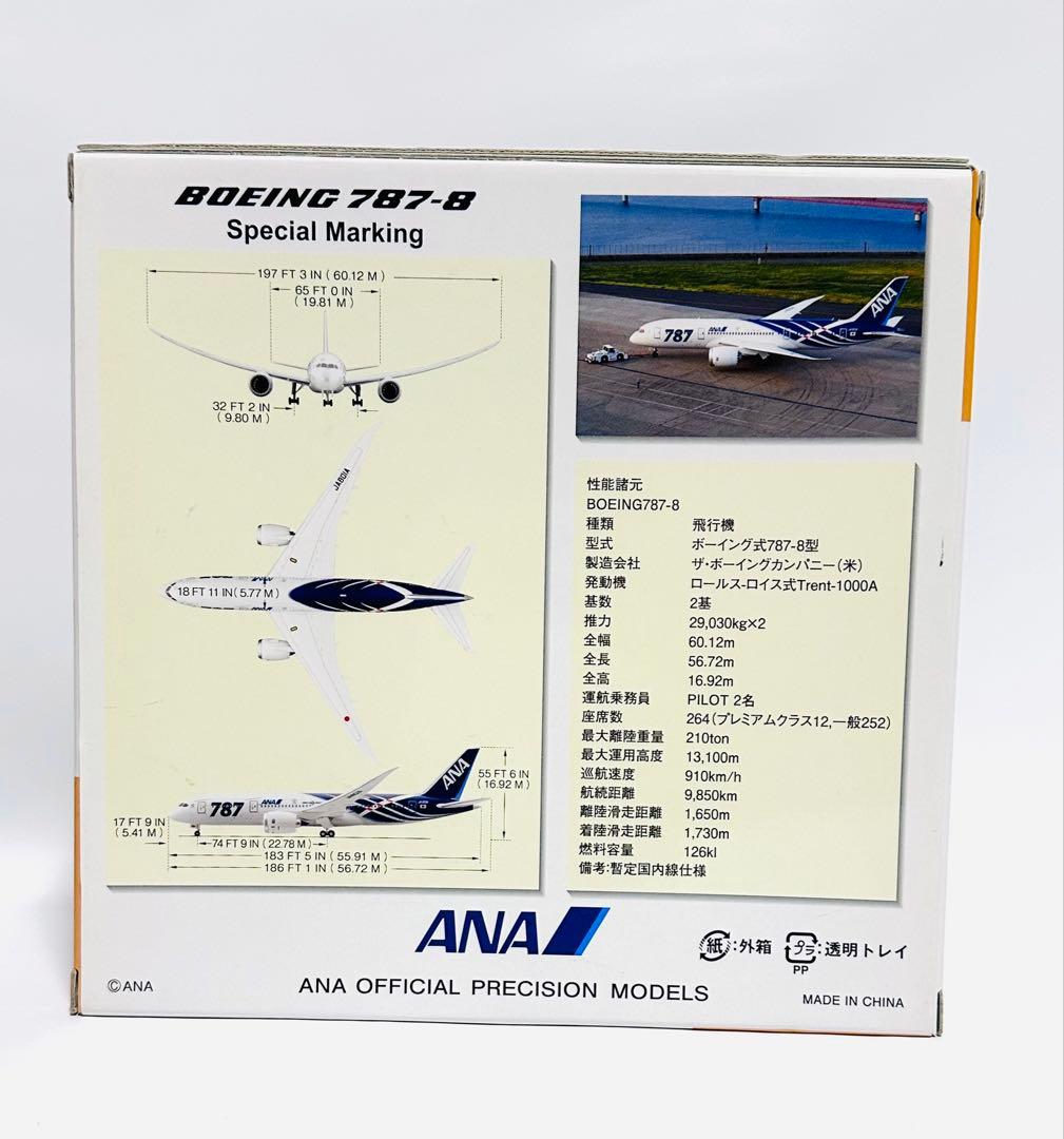 全日空商事 1/400 B787-8 ANA特別塗装 NH40069滑走路付き