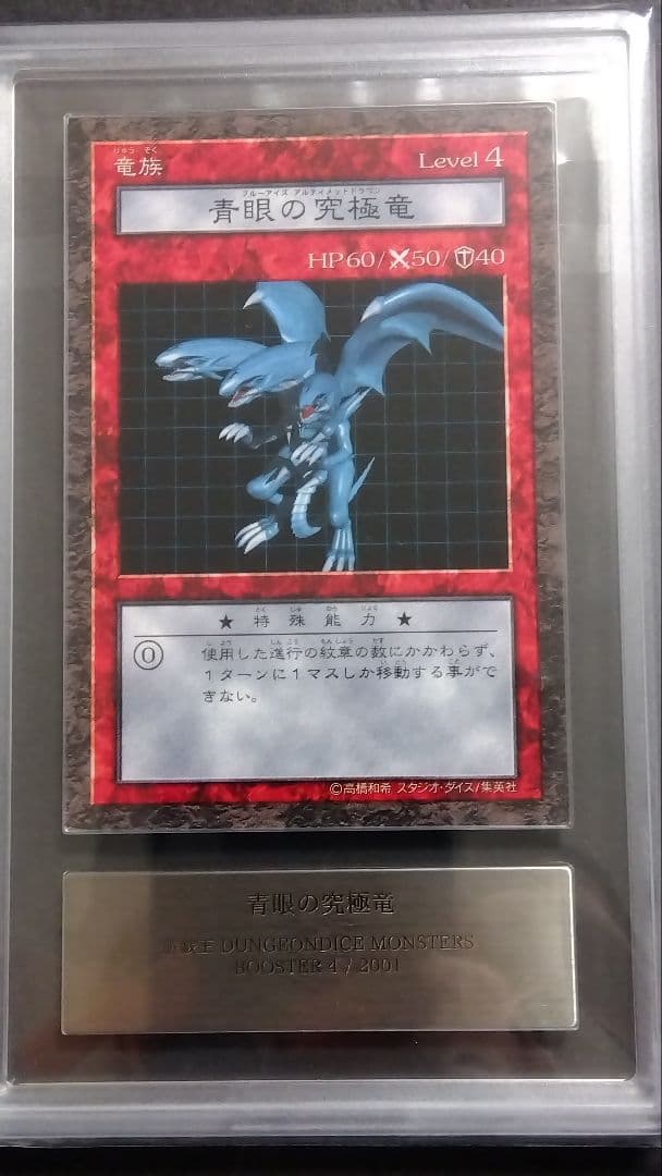 ARS10・9】青眼の白龍、青眼の究極竜」DDM ダンジョンダイス ブルーアイズ