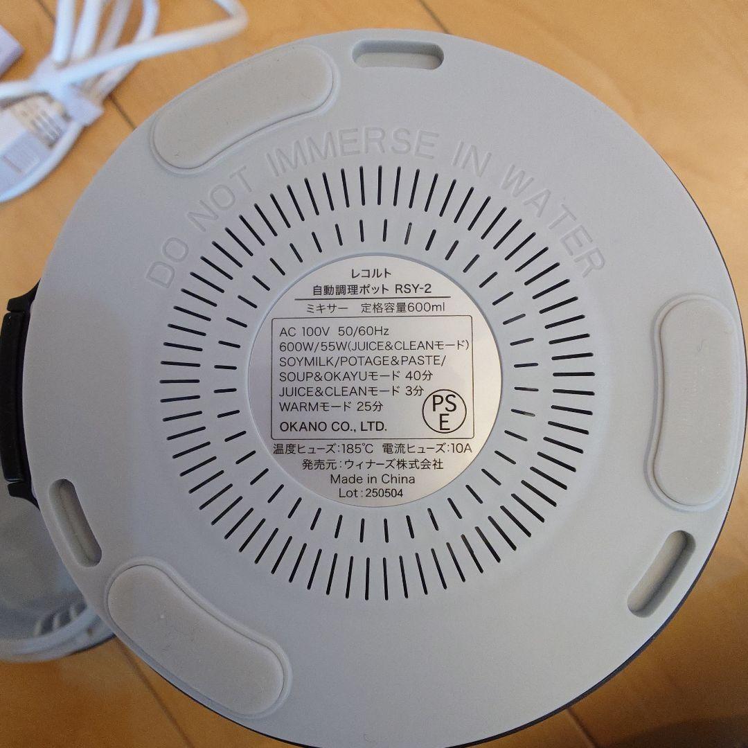 レコルト 自動調理ポット PSY-2