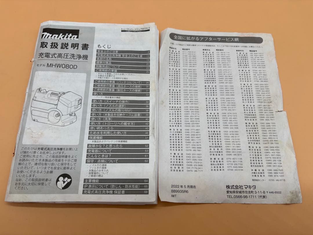 マキタ　MHW080D 高圧洗浄機本体