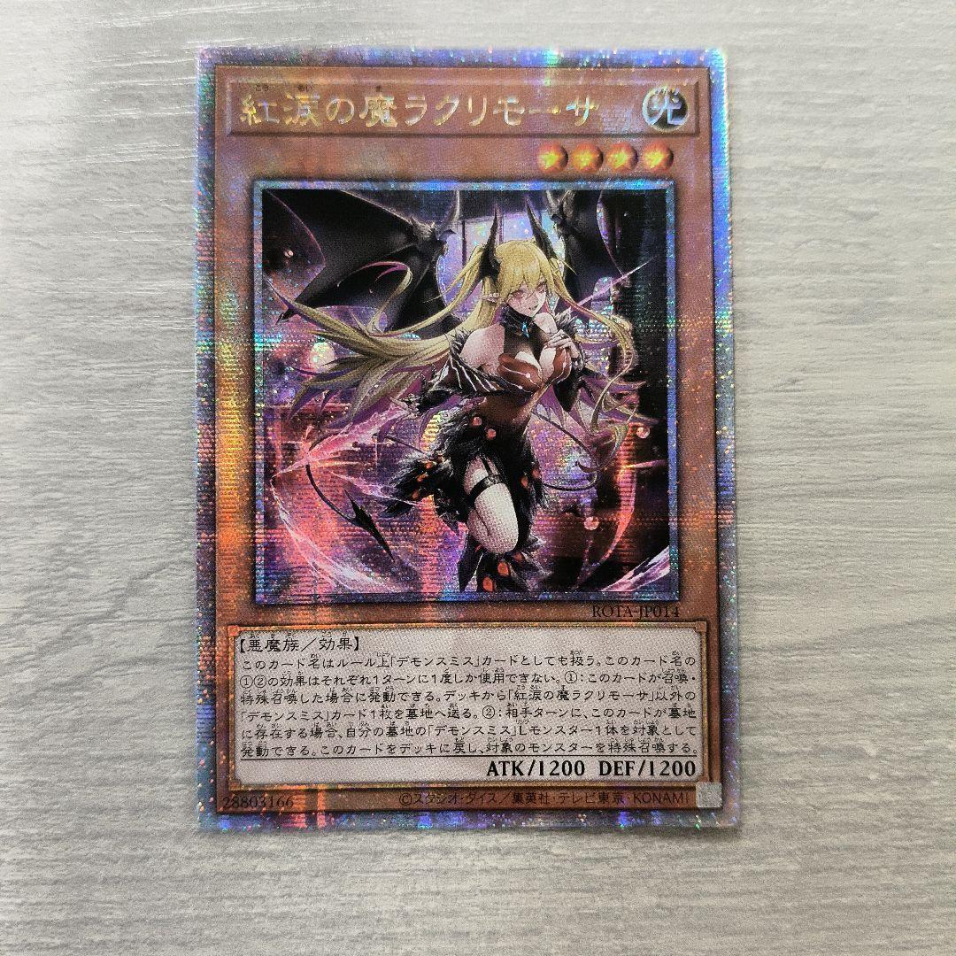 紅涙の魔ラクリモーサ　25th アジア版 #01