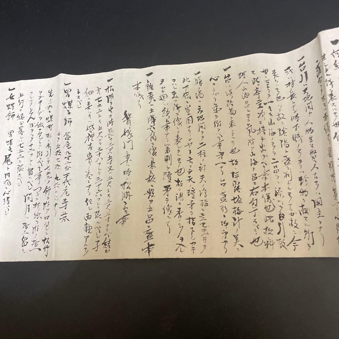 時代物　古書　花押？小笠原古流折形料理　古文書　1
