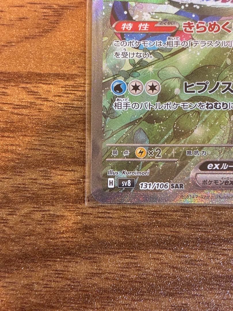 ポケモンカード ミロカロスex SAR