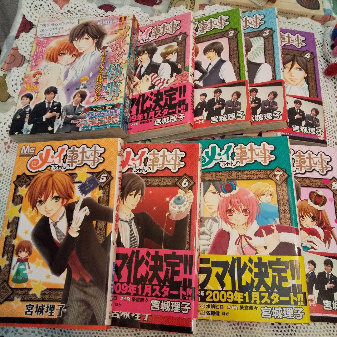 『メイちゃんの執事』テレビドラマポスター&マンガ(０巻～８巻全９巻)セットです。